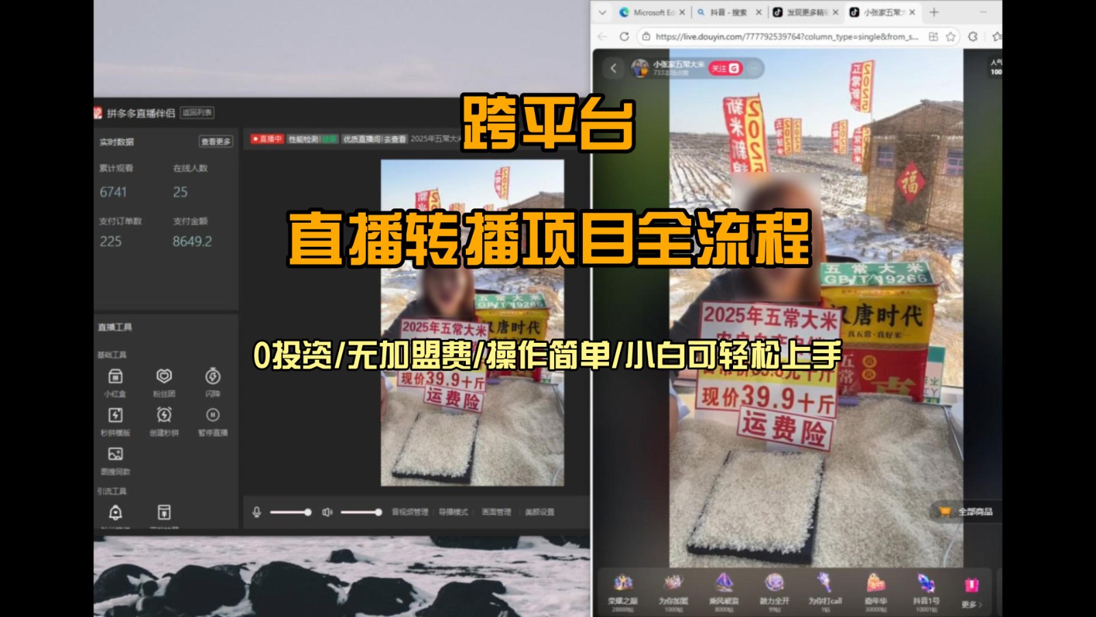 直播转播 每天每台电脑200+ 操作简单每天几分钟 小白两天上手-鑫源云网创