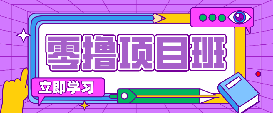 简单零撸项目,绿色正规勤劳者多得,新手也能轻松日入三位数!-鑫源云网创