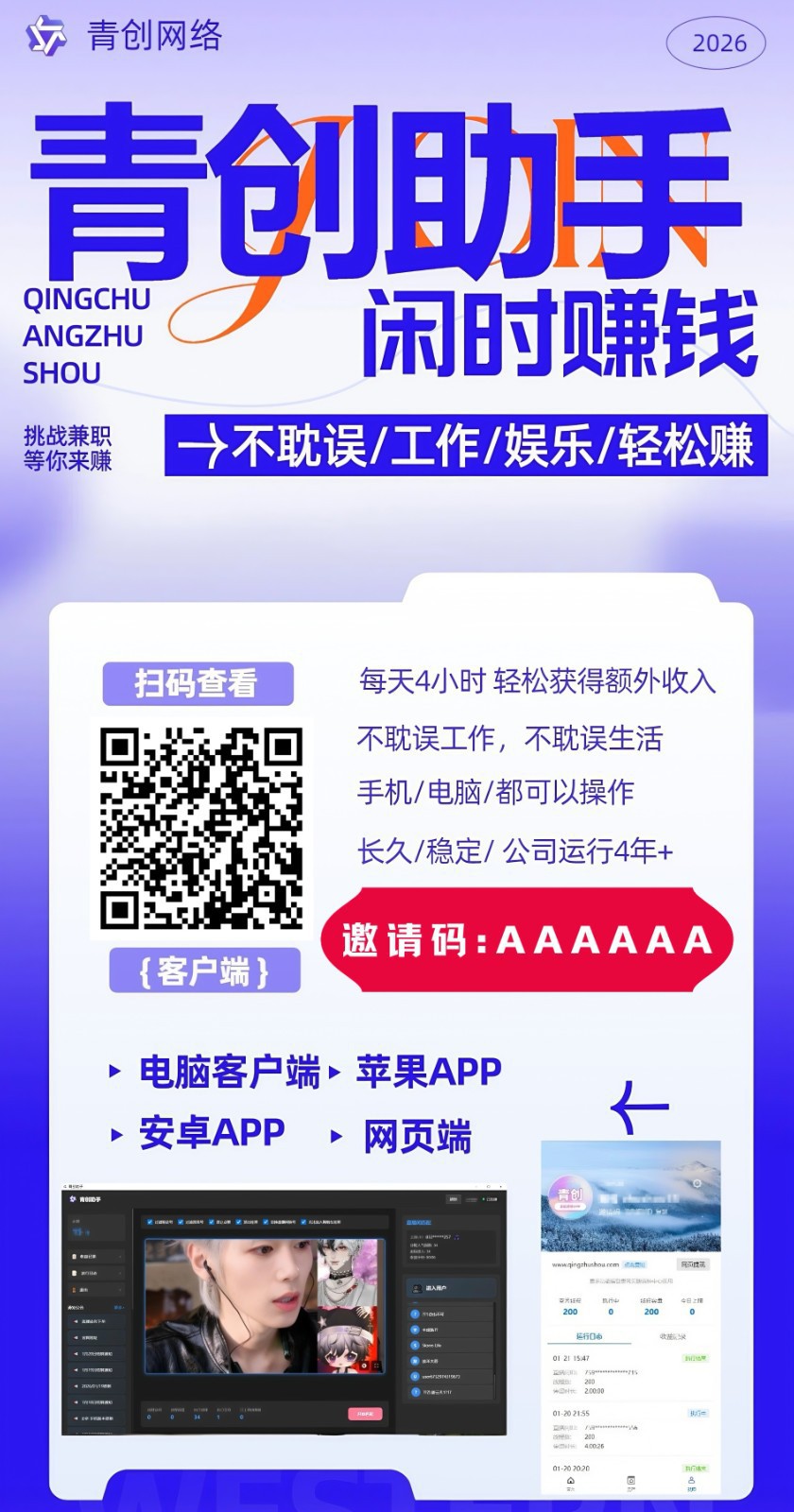 图片[2]-青创助手0门槛副业！每天手机挂机4小时日赚300+！无套路！-鑫源云网创