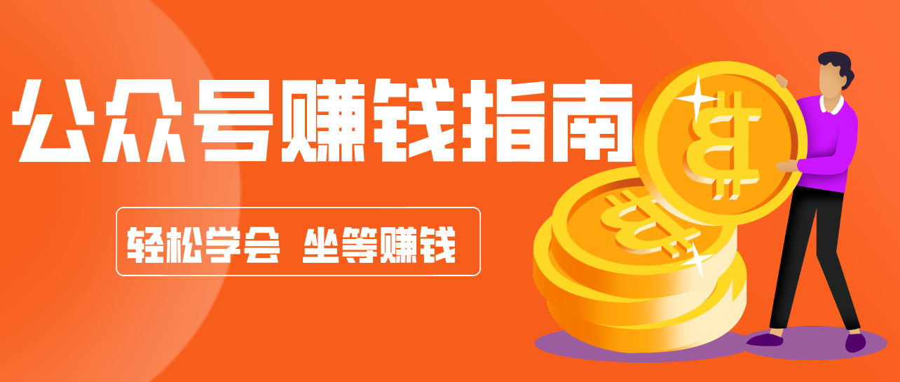 公众号复制粘贴赚钱玩法，零成本零门槛利用AI零撸搬砖，轻松实现月入万元-鑫源云网创