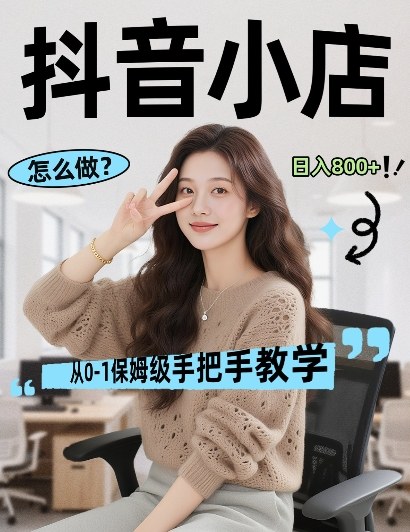 最新线上电商运营项目,打造高转化,可复制的电商盈利模式,日入8张【揭秘】-鑫源云网创