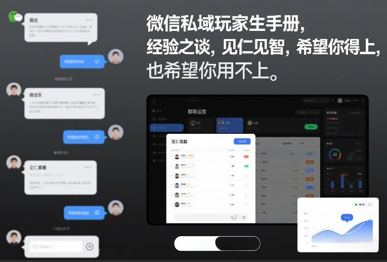 微信私域玩家生存手册，经验之谈，见仁见智，希望你用得上，也希望你用不上【文档】-鑫源云网创