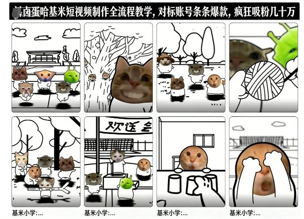 卤蛋哈基米短视频制作全流程教学，条条爆款，疯狂吸粉几十万-鑫源云网创
