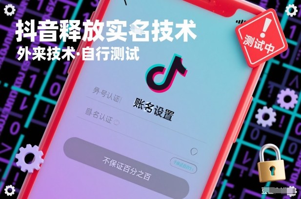抖音释放SM技术：外来技术，自行测试，不保证百分之百-鑫源云网创