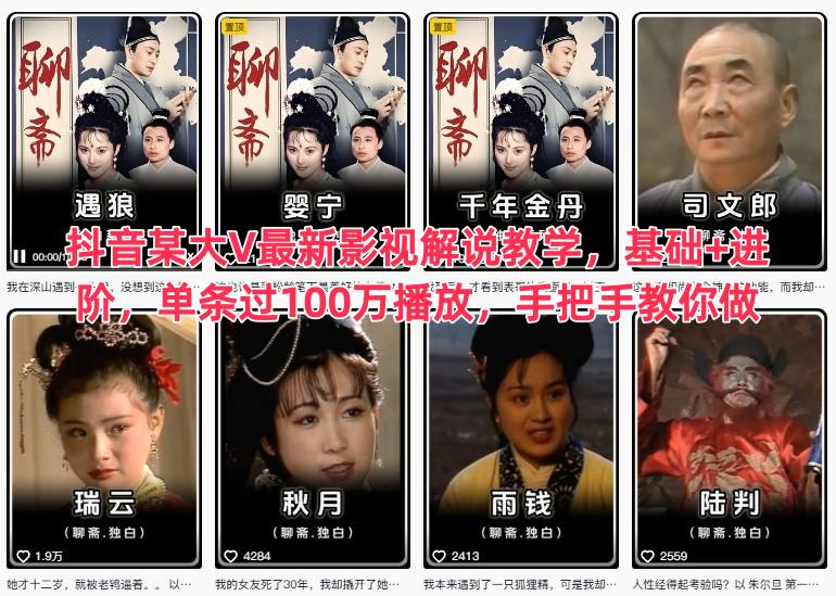 抖音某大V最新影视解说教学，基础+进阶，单条过100万播放，手把手教你做-鑫源云网创