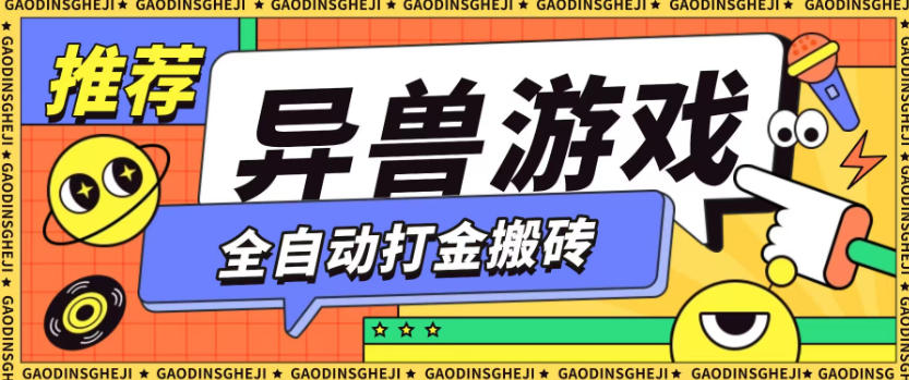 最新0撸搬砖项目，单机月收益150+，可无限薅羊毛矩阵操作【揭秘】-鑫源云网创