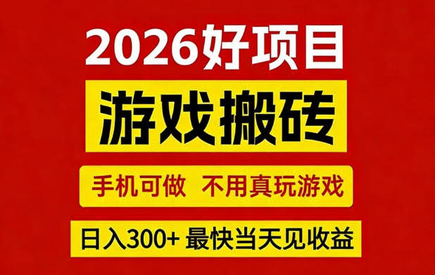 26年好项目：CSGO游戏搬砖，全自动挂G，不需要玩游戏，手机操作日入3张+【揭秘】-鑫源云网创