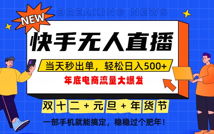 泼天的富贵一定要接住！年底流量大爆发，一部手机轻松日入500+！-鑫源云网创