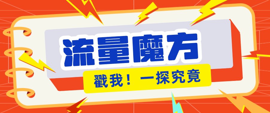 揭秘：号称零门槛单机10-50，有设备就能上手的鎏量魔方广告项目-鑫源云网创