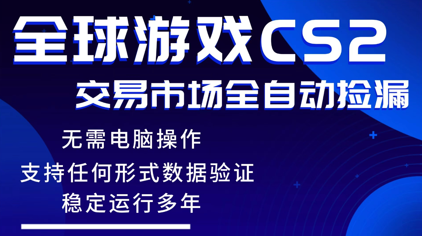 游戏搬砖智能挂机神器全自动操作，一键批量扫货，稳健变现超久，小白轻松入门，一…-鑫源云网创