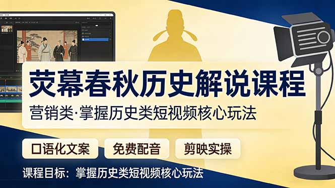 荧幕春秋历史(营销类-鑫源云网创