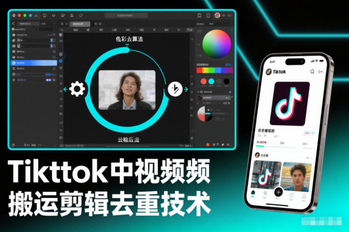 Tiktok中视频纯搬运剪辑去重技术，外来技术，自行测试-鑫源云网创