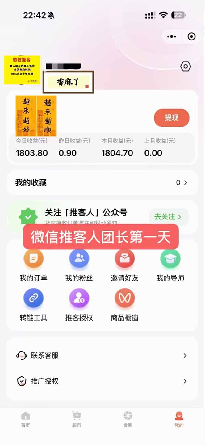 图片[3]-日入7500的微信推客，首批红利，自用省钱、分享赚钱，0门槛小白闭眼冲！-鑫源云网创