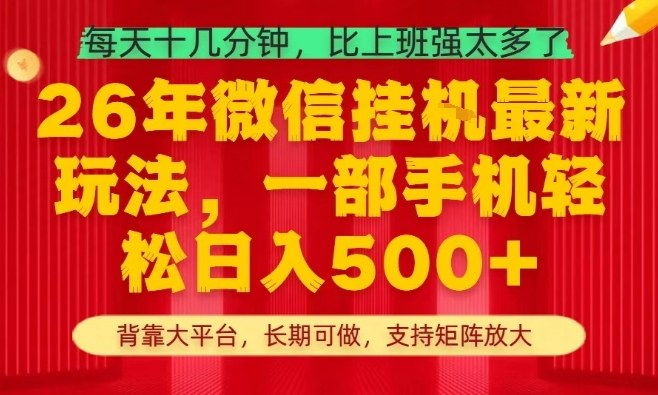 26年最新挂G项目，每天十几分钟，一部手机轻松日入5张+，支持矩阵放大【揭秘】-鑫源云网创