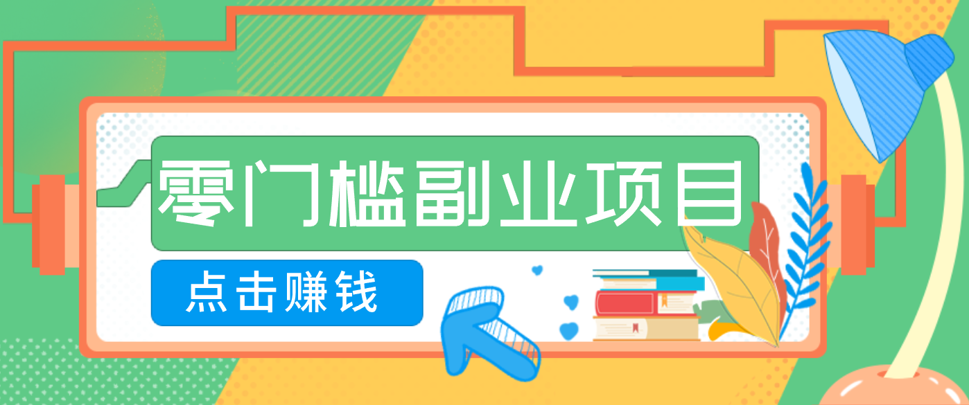AI时代零门槛副业！一部手机解锁躺赚密码日入2000+，新手也能快速上手。-鑫源云网创