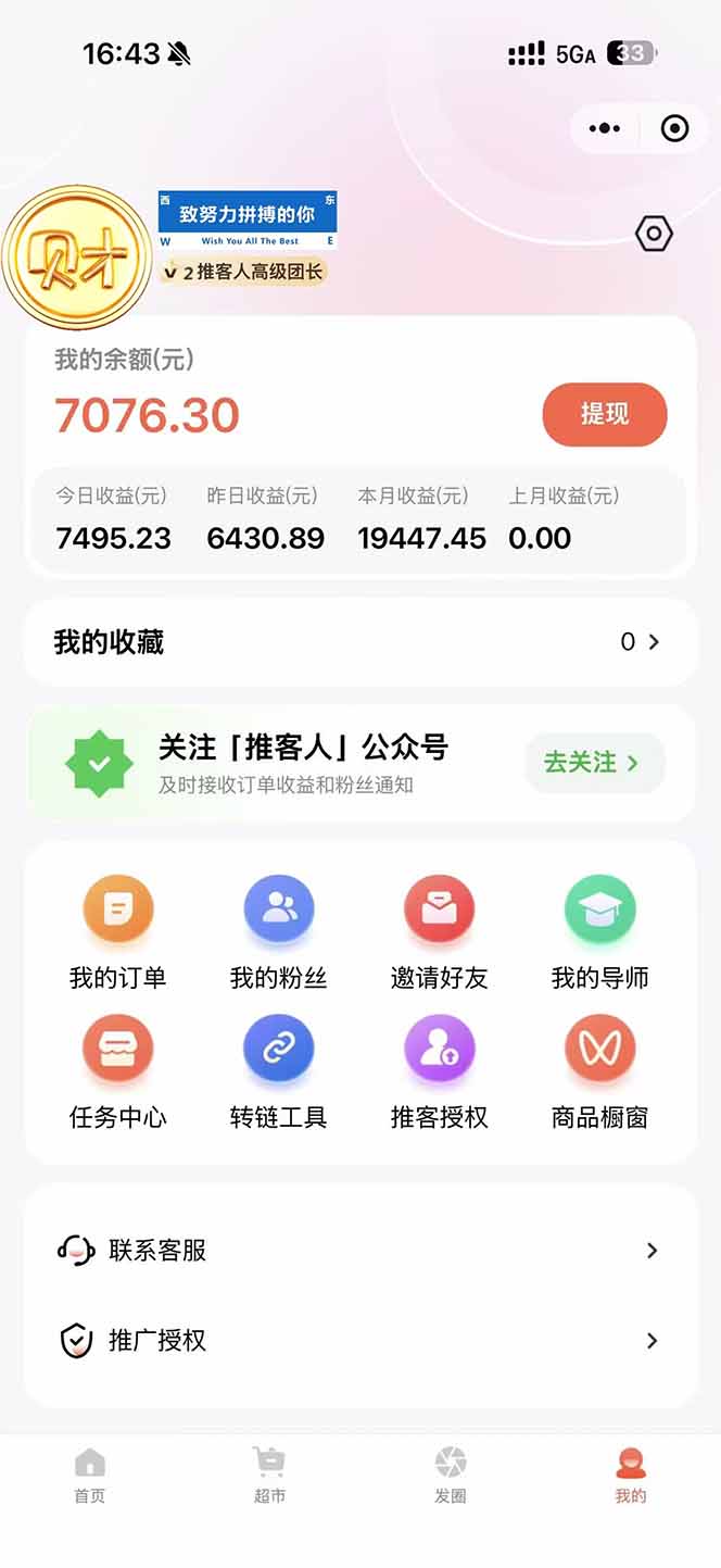 图片[1]-日入7500的微信推客，首批红利，自用省钱、分享赚钱，0门槛小白闭眼冲！-鑫源云网创