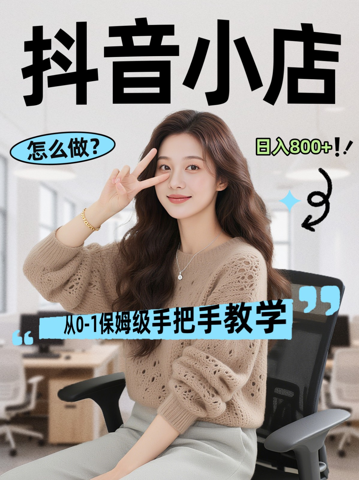 线上电商运营三天起店，零囤货轻资产、易复制、时间灵活品类灵活，长期作战规划-鑫源云网创