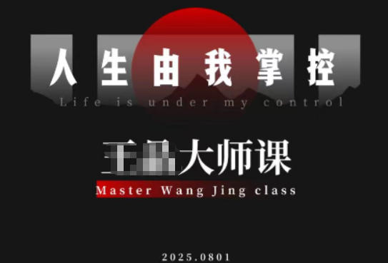 流量破局-人生由我掌控,从素人快速进阶,实现流量与商业价值双丰收-鑫源云网创